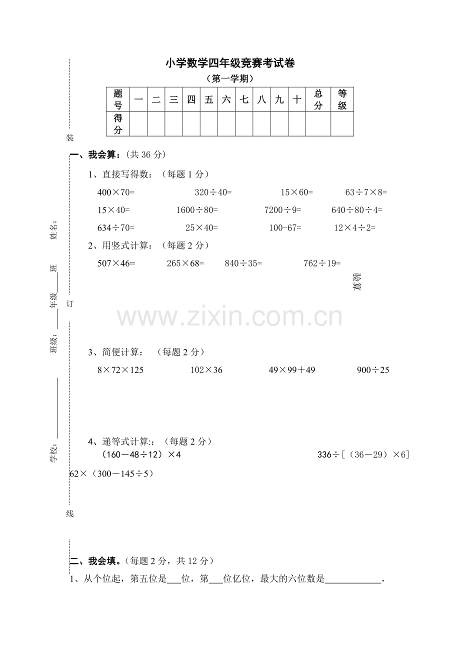 -人教版小学四年级数学上册竞赛试卷及答案.pdf_第1页