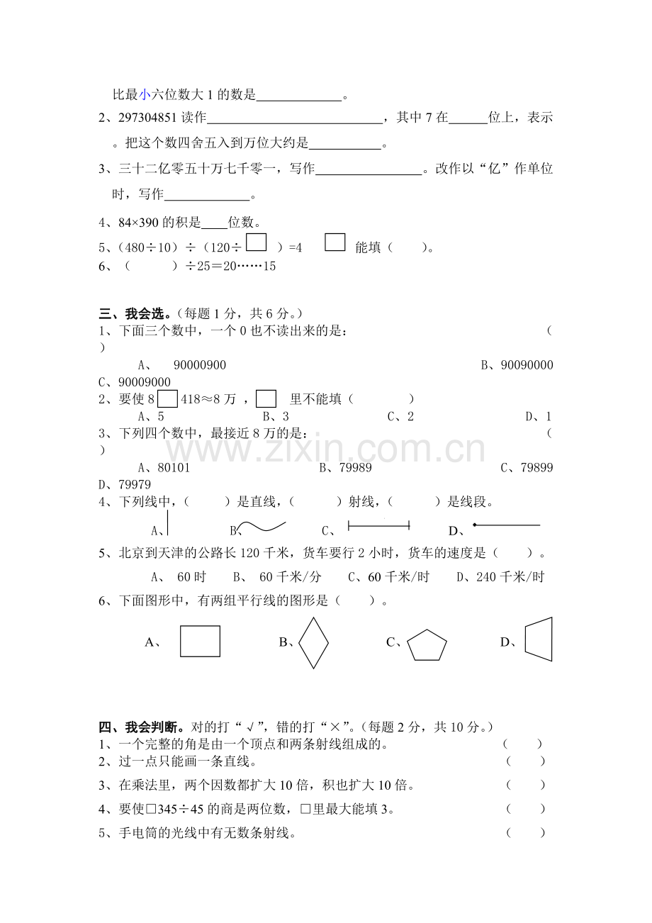 -人教版小学四年级数学上册竞赛试卷及答案.pdf_第2页