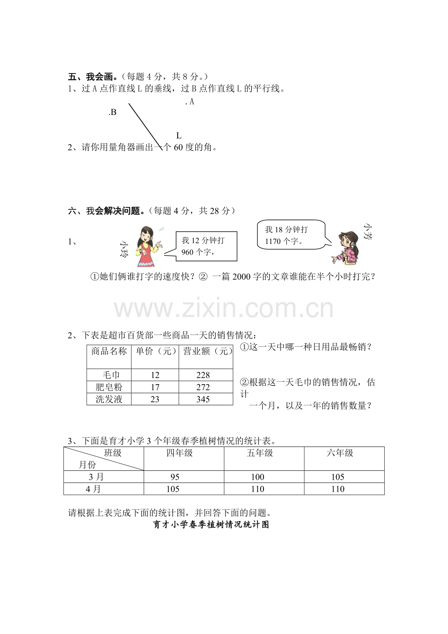 -人教版小学四年级数学上册竞赛试卷及答案.pdf_第3页