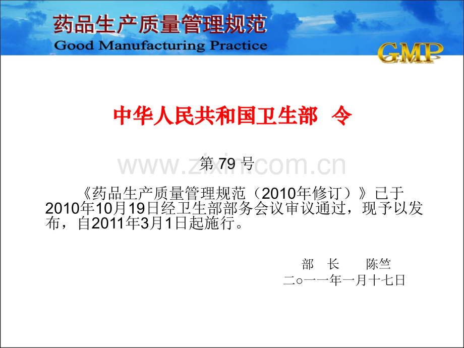 药品分娩质量治理标准(2010修订).ppt_第2页