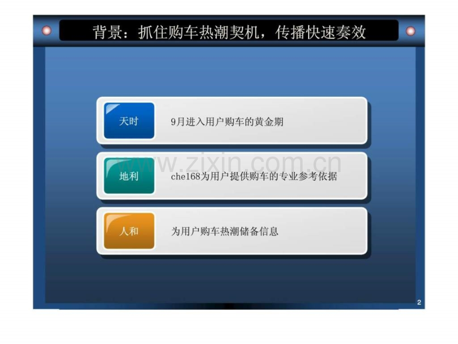 “车界大视野”方案.ppt_第2页