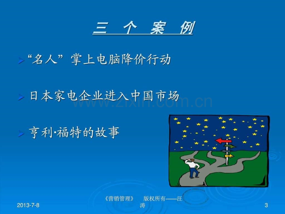 全面认识市场营销.ppt_第3页