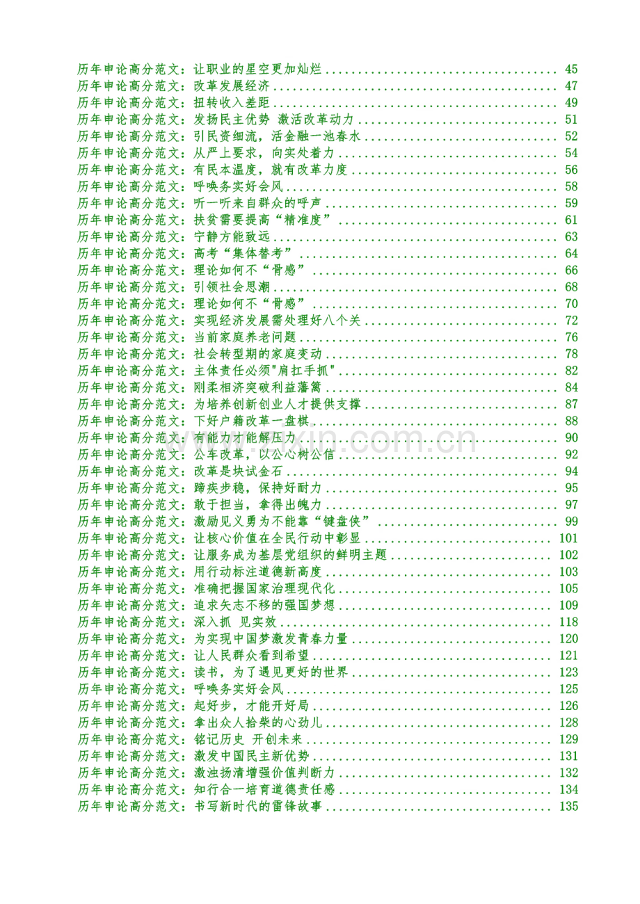 国家公务员考试辅导资料-历年申论高分范文(100篇).pdf_第2页