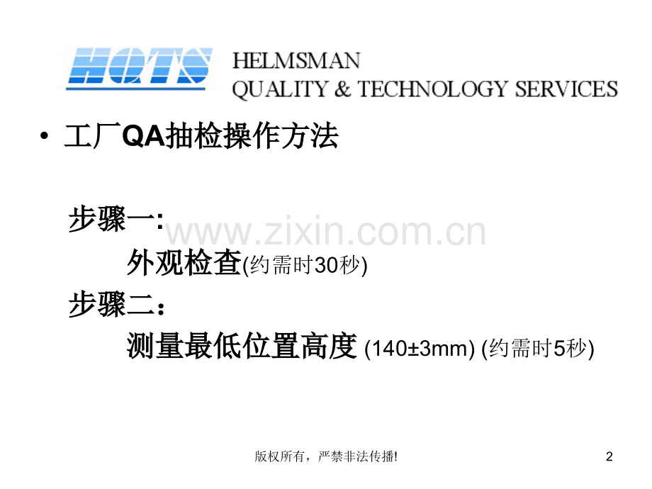 优化检验程序示例.ppt_第2页