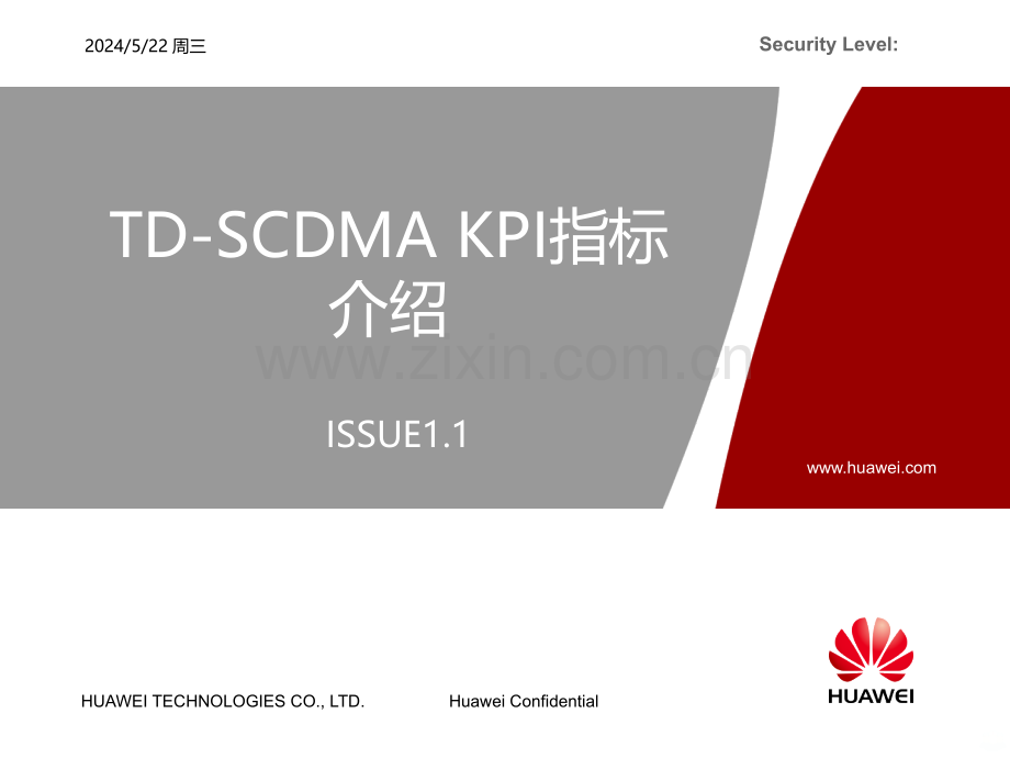 T(初级)-TD-SCDMA.KPI指标介绍.ppt_第1页