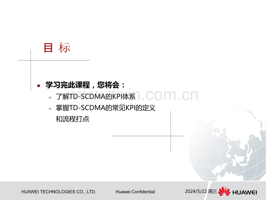 T(初级)-TD-SCDMA.KPI指标介绍.ppt_第2页