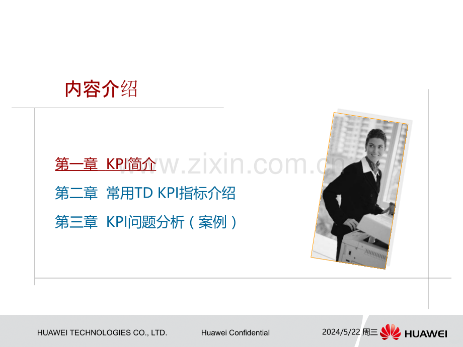 T(初级)-TD-SCDMA.KPI指标介绍.ppt_第3页