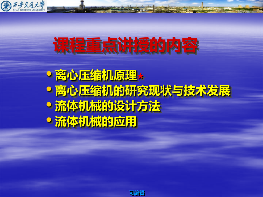 流体机械原理课件.ppt_第3页