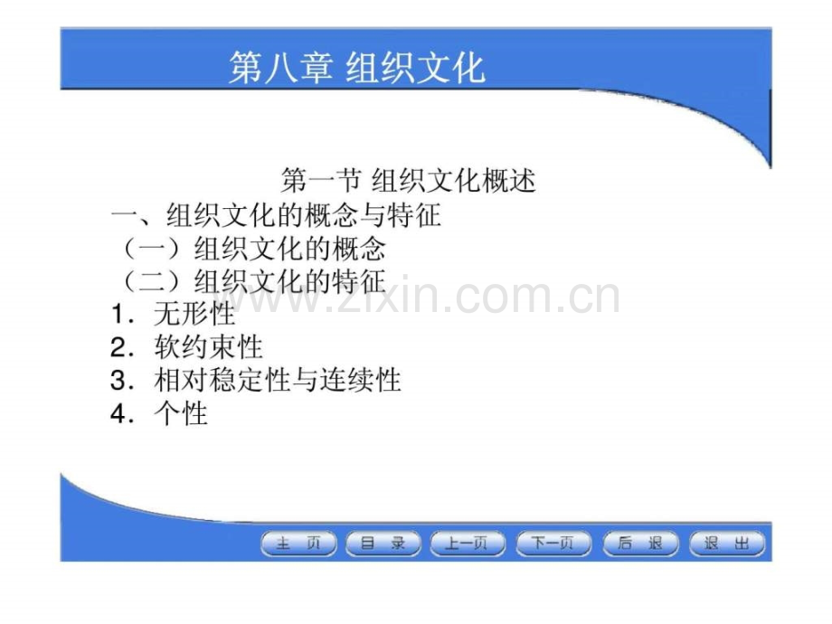 《管理学原理》第8章：组织文化.ppt_第2页