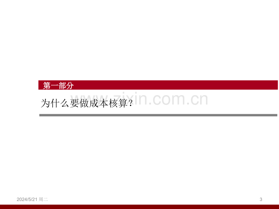 白话成本核算.ppt_第3页