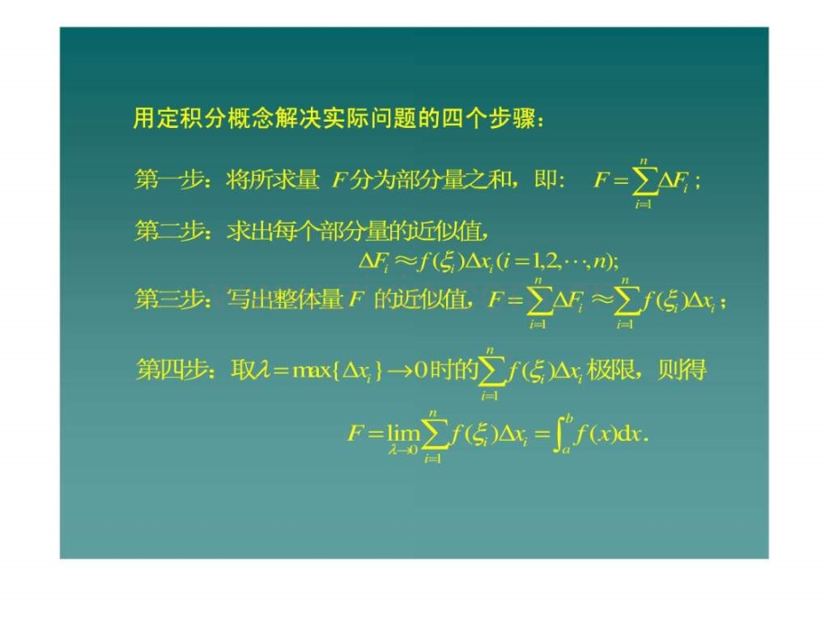 定积分应用之微元法.ppt_第3页