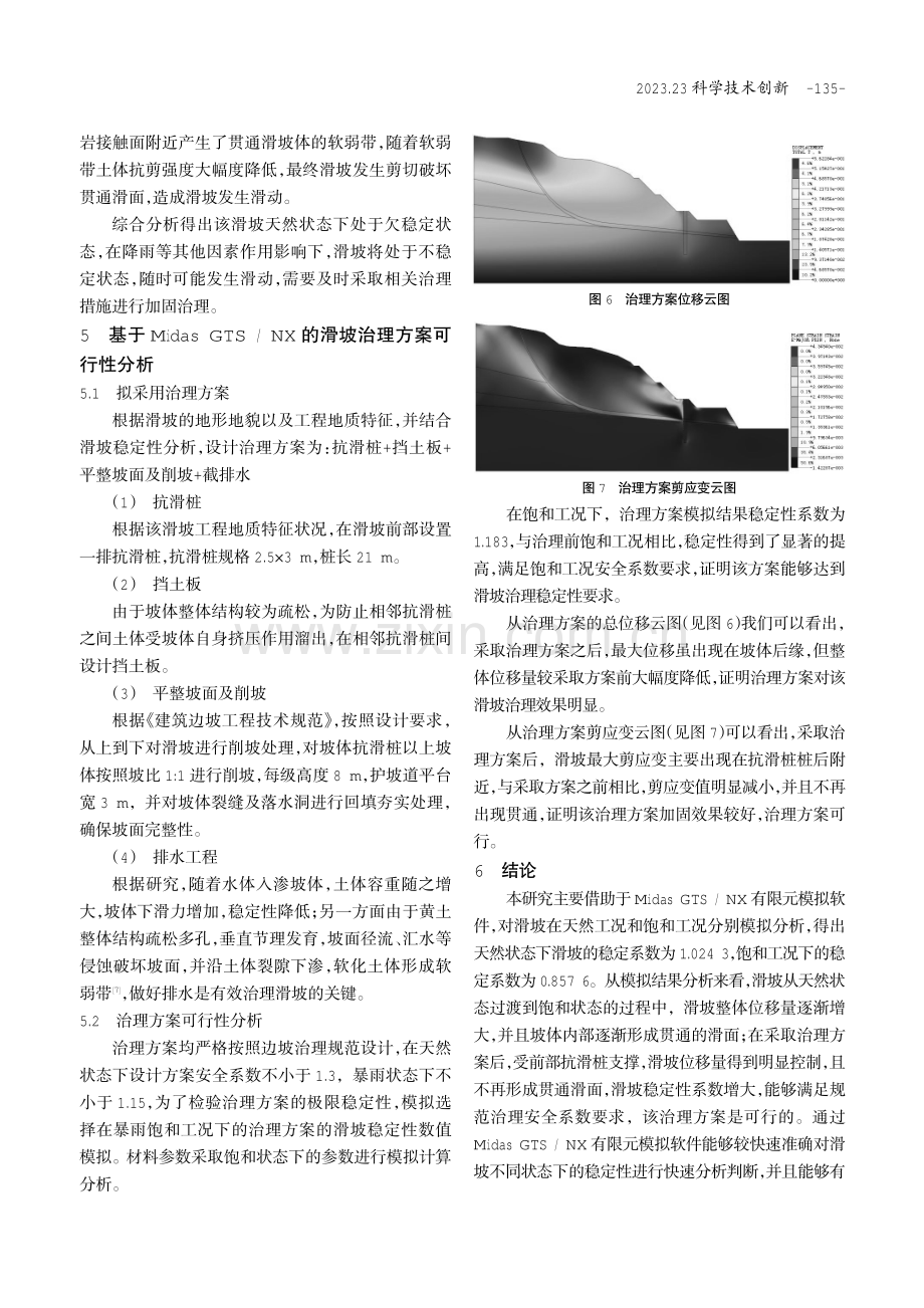 基于Midas GTS_NX的滑坡稳定性分析及治理方案可行性研究.pdf_第3页