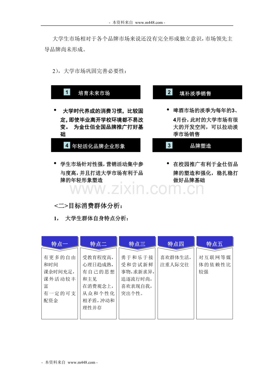 《金仕佰啤酒大学生市场季度营销策划案》(58页)—-毕业论文设计.doc_第3页