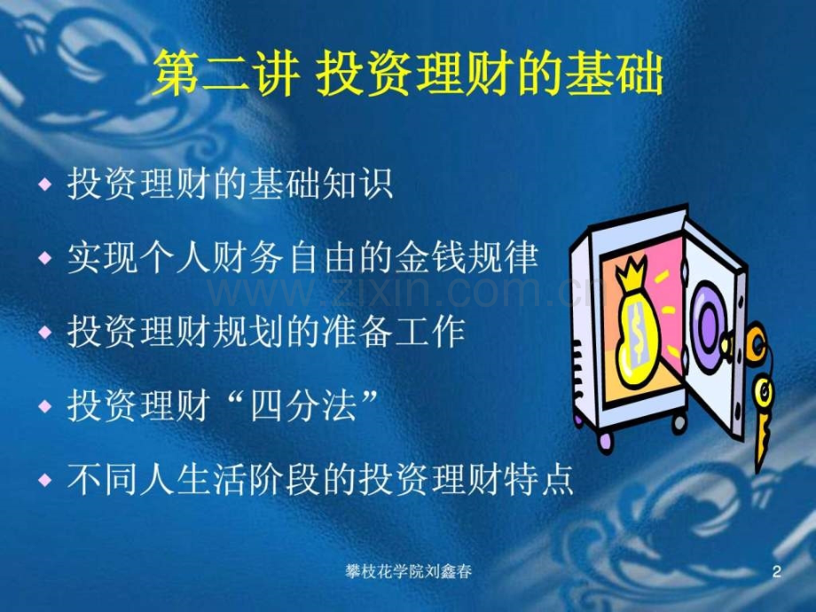 个人投资理财基础02.ppt_第2页