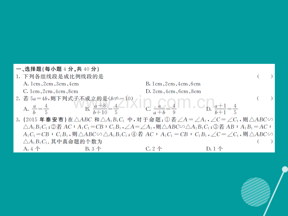 2016年秋九年级数学上册-第二十二章-相似形综合测试卷沪科版.ppt_第2页