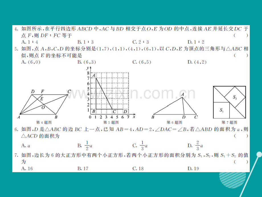 2016年秋九年级数学上册-第二十二章-相似形综合测试卷沪科版.ppt_第3页