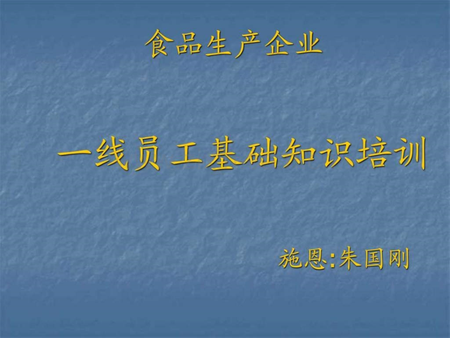 一线员工培训调查报告表格模板实用文档.ppt_第1页