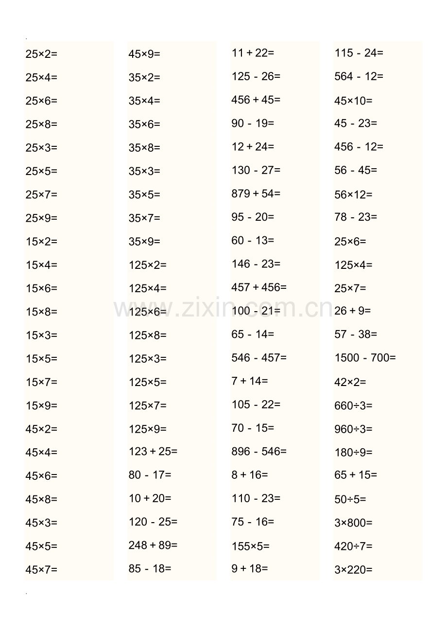 小学三年级数学上册口算题全套.pdf_第1页