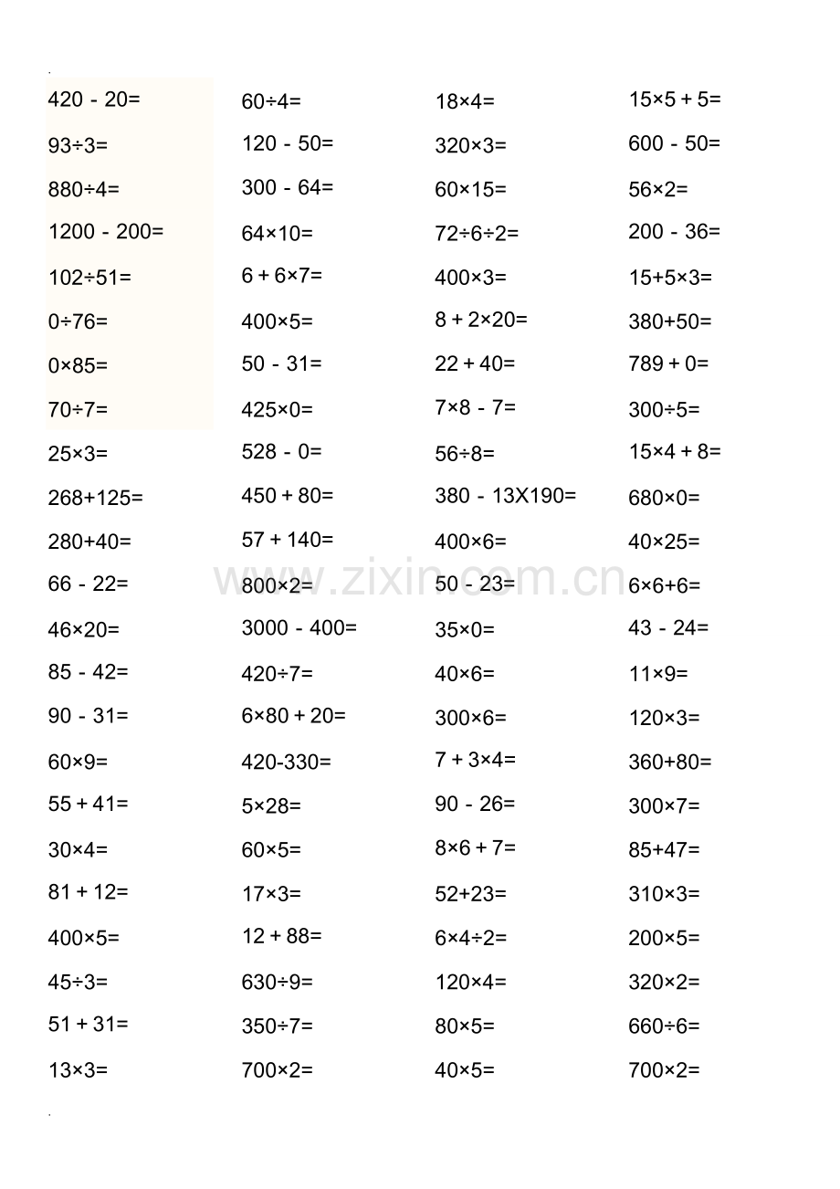 小学三年级数学上册口算题全套.pdf_第2页