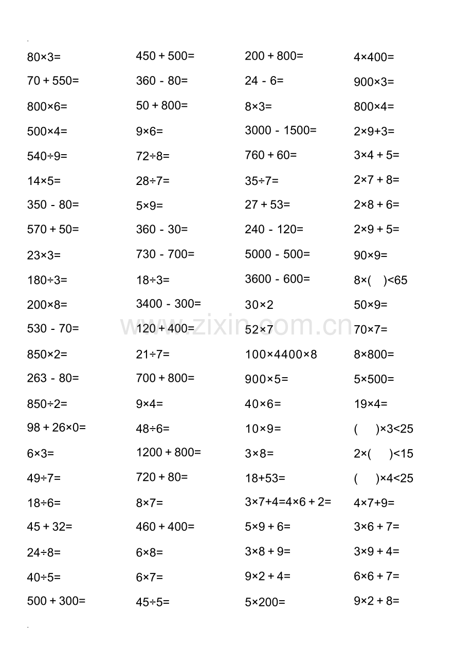 小学三年级数学上册口算题全套.pdf_第3页