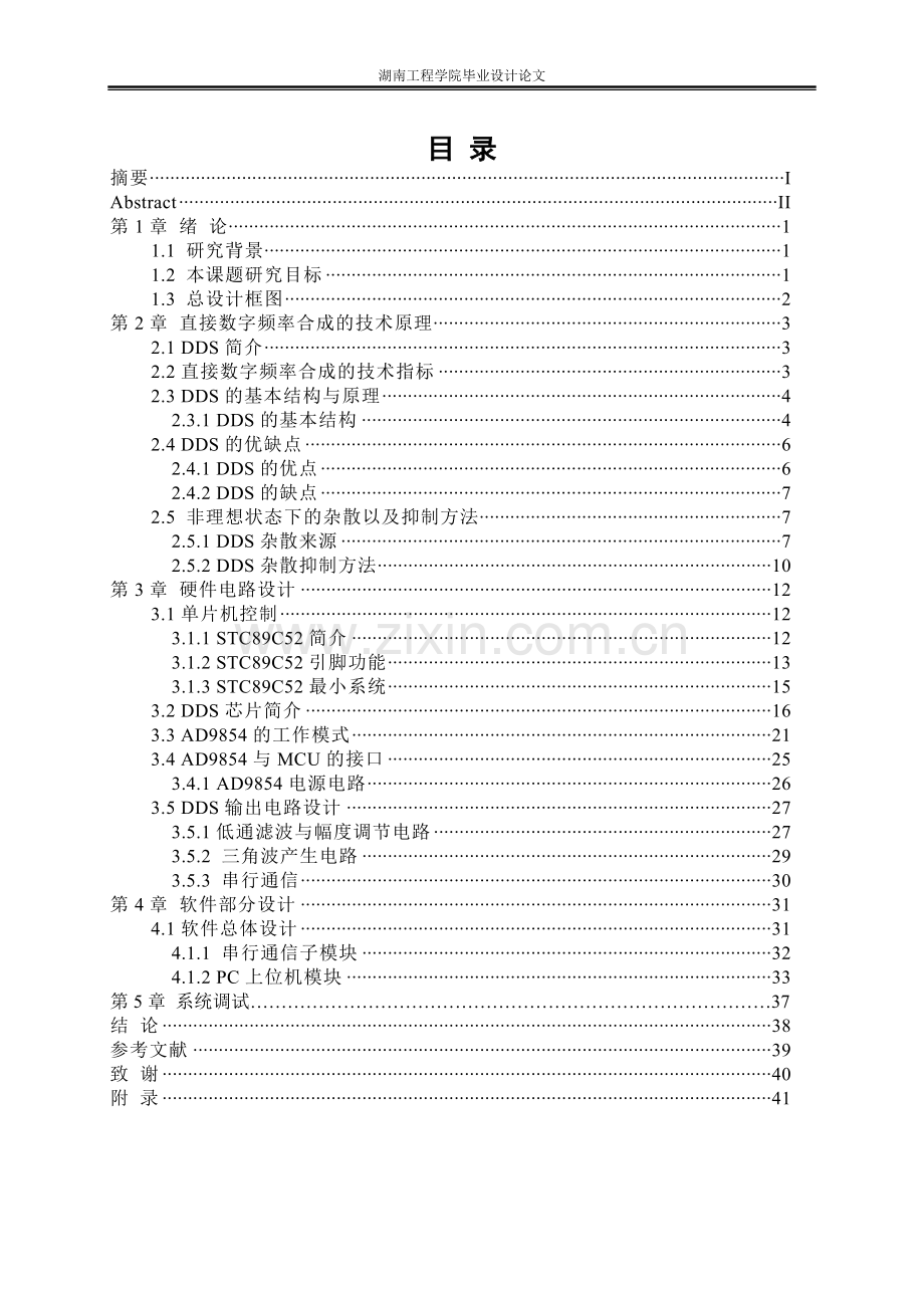 本科毕业论文---基于dds的正文正文.doc_第1页