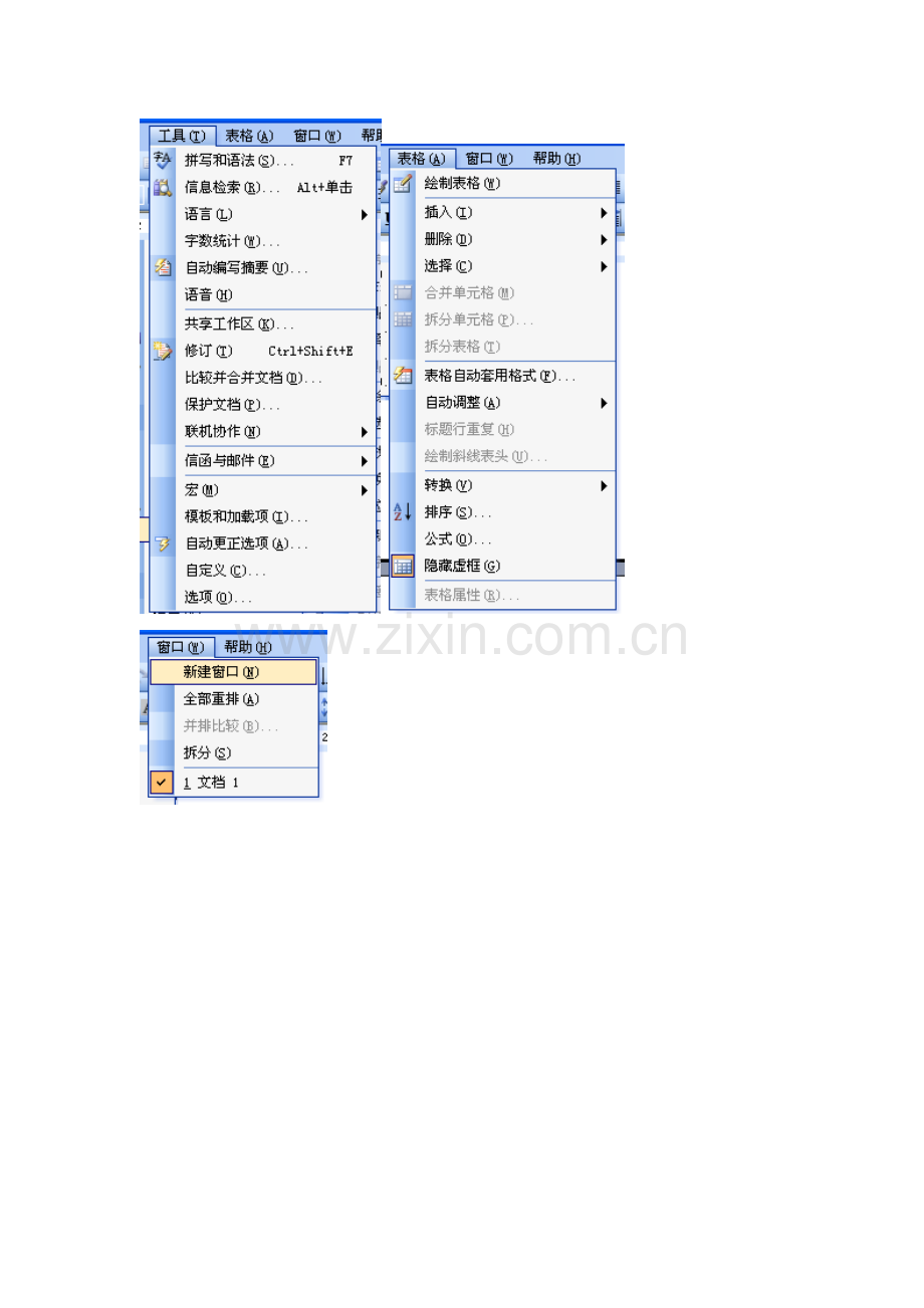 word2003全套菜单栏截图.pdf_第2页