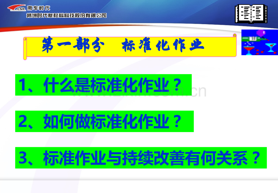 标准化作业与持续改善(修订).ppt_第3页