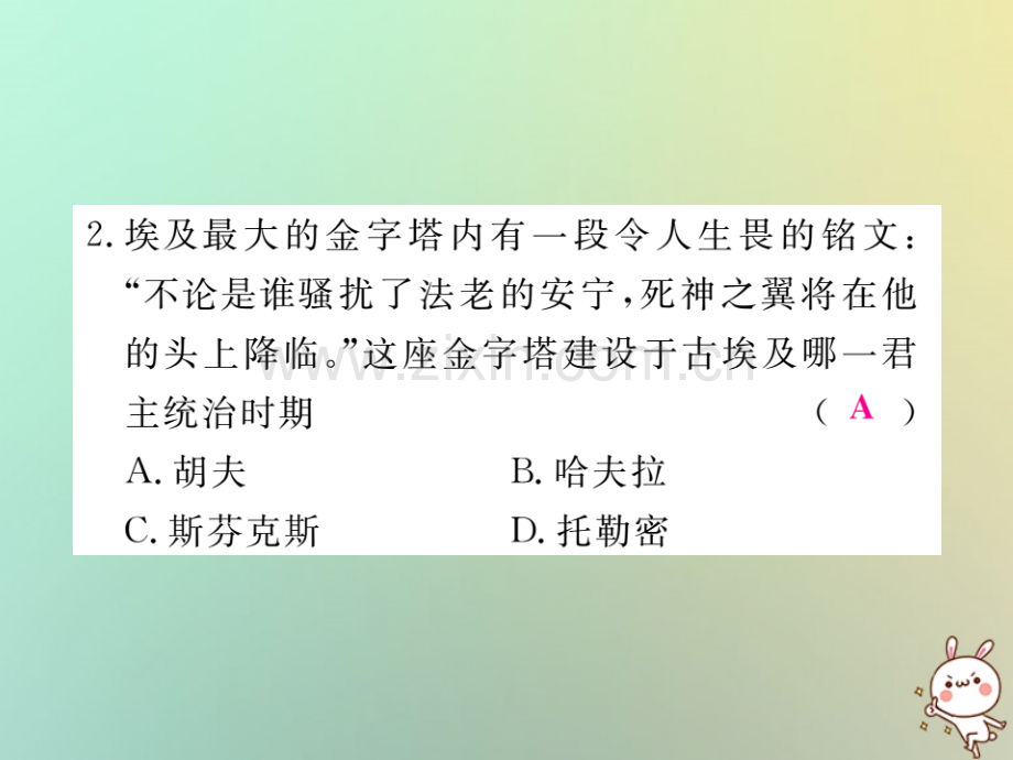 2018年秋九年级历史上册-世界古代史-第一、二单元检测卷习题优质川教版.ppt_第3页