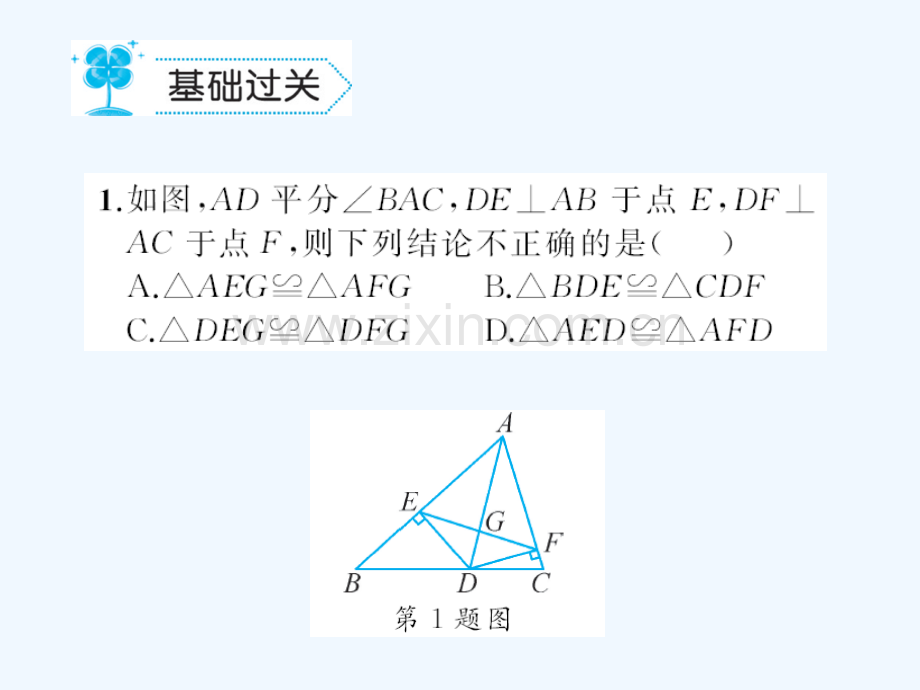 2018春八年级数学下册-1-三角形的证明-1.4-角平分线习题-(新版)北师大版(1).ppt_第2页