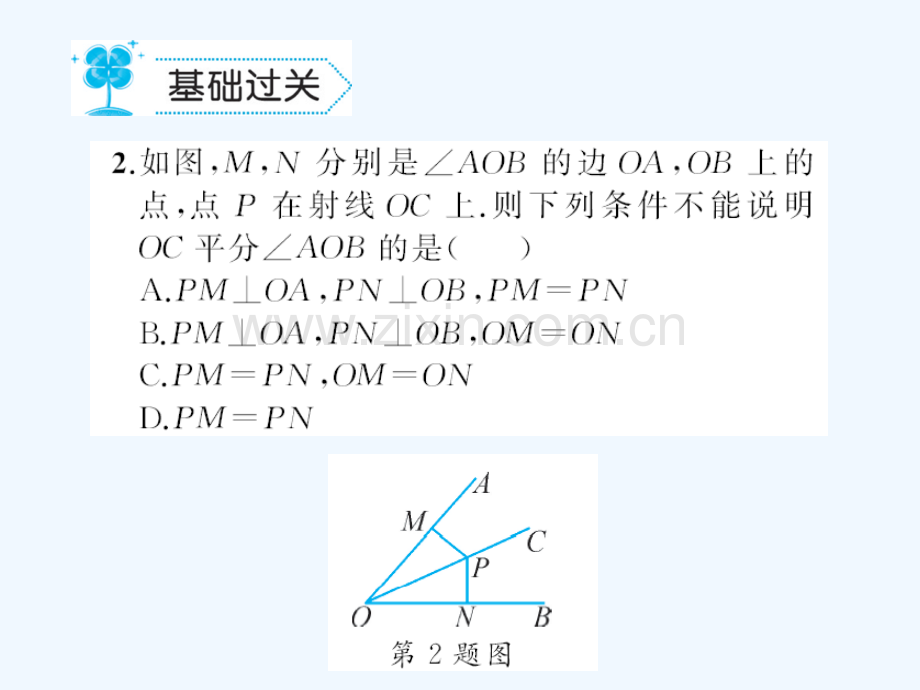 2018春八年级数学下册-1-三角形的证明-1.4-角平分线习题-(新版)北师大版(1).ppt_第3页