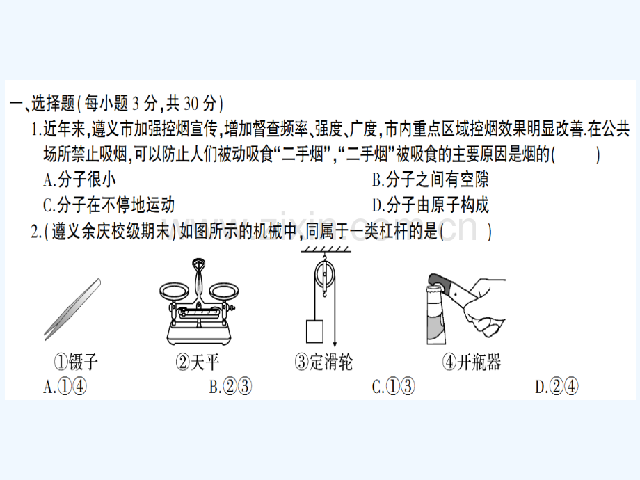 八年级物理全册-期末综合检测卷-(新版)沪科版.ppt_第1页