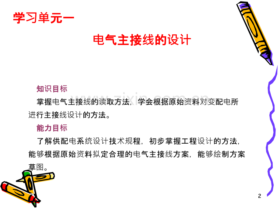 供配电系统的设计-.ppt_第2页