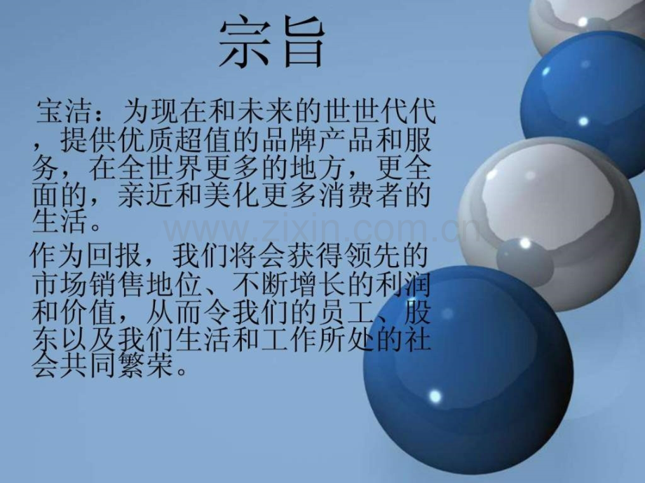 宝洁与联合利华.ppt_第3页