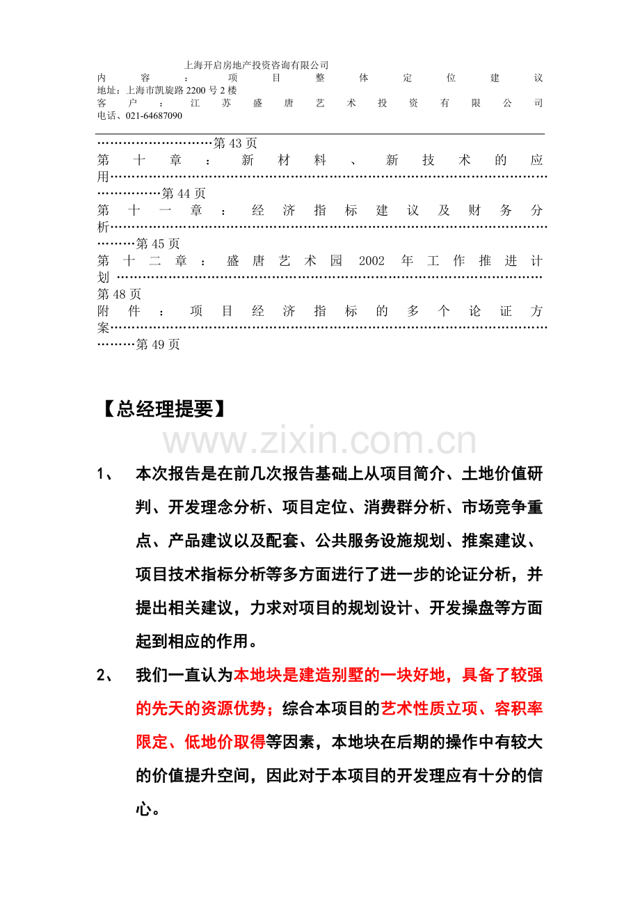 盛唐艺术园整体定位分析及可行性研究报告书.doc_第3页