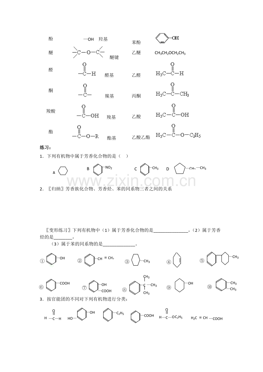 有机化合物的分类知识点.pdf_第2页