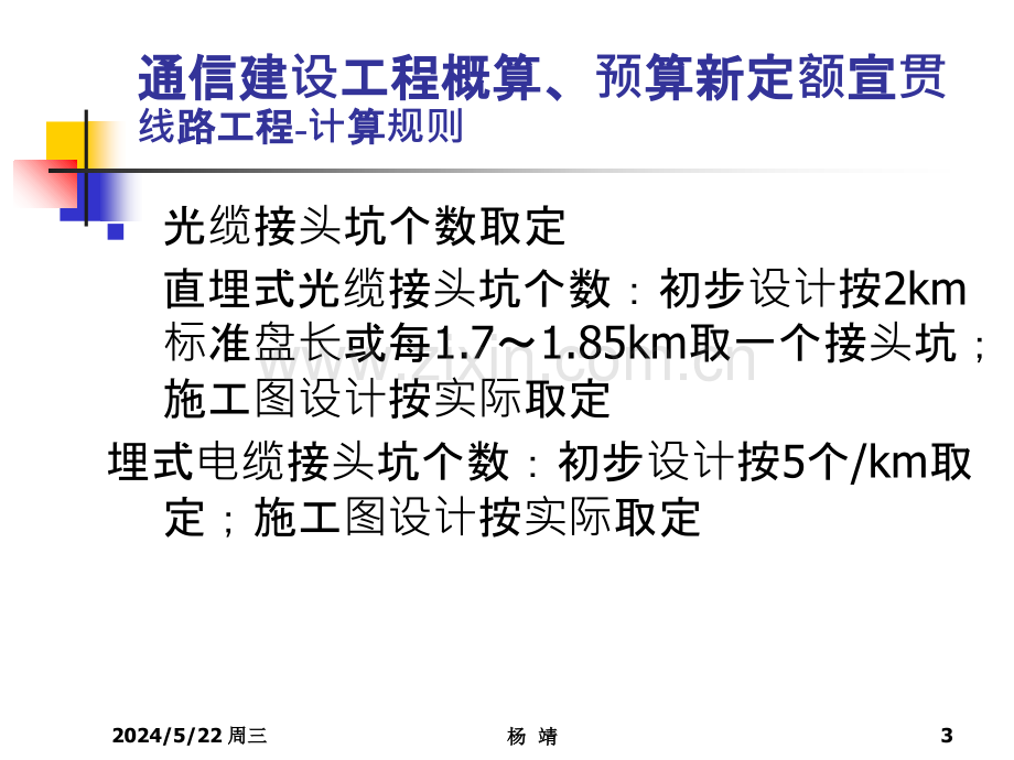 通信建设工程工程量计算规则-.ppt_第3页