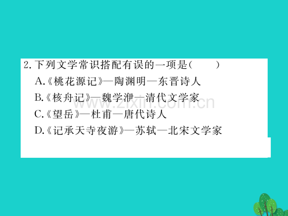 2016秋八年级语文上册-专题七-名著-文学常识新人教版.ppt_第3页