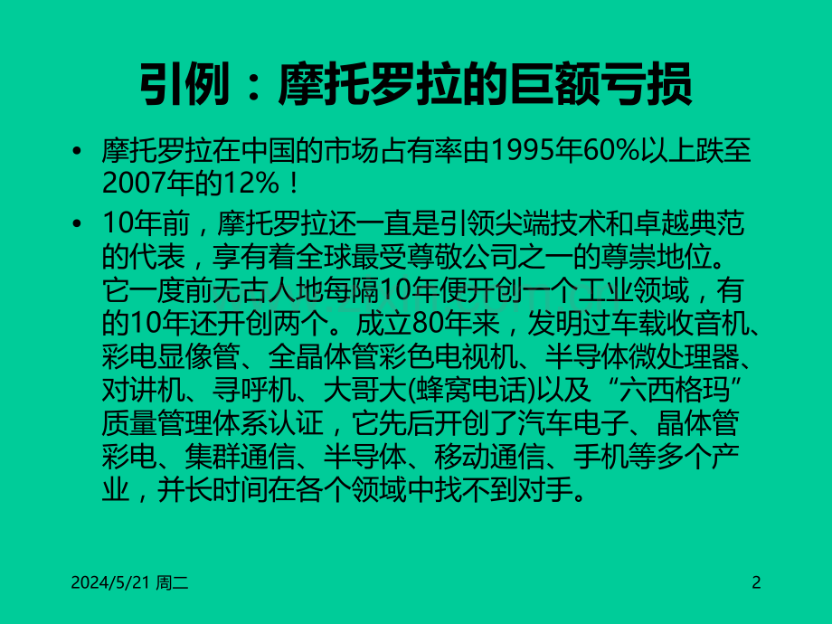 内部控制与风险管理----第十二章--企业风险应对策略与措施.ppt_第2页