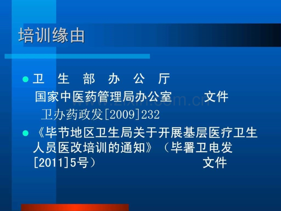 《国家基本药物临床应用指南》《国家基本药物处方集》..ppt_第2页