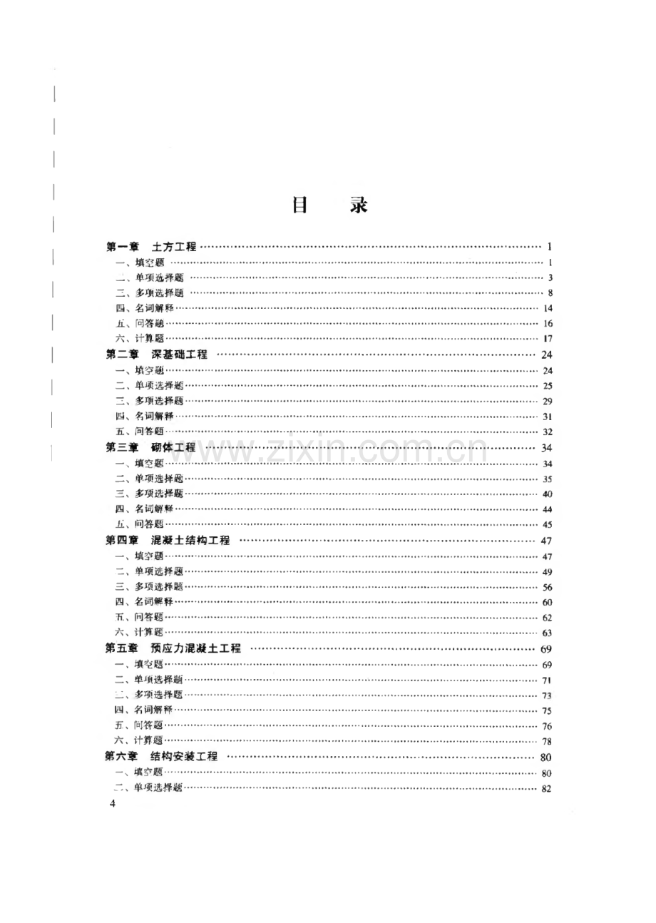 土木工程施工试题库及答案.pdf_第1页