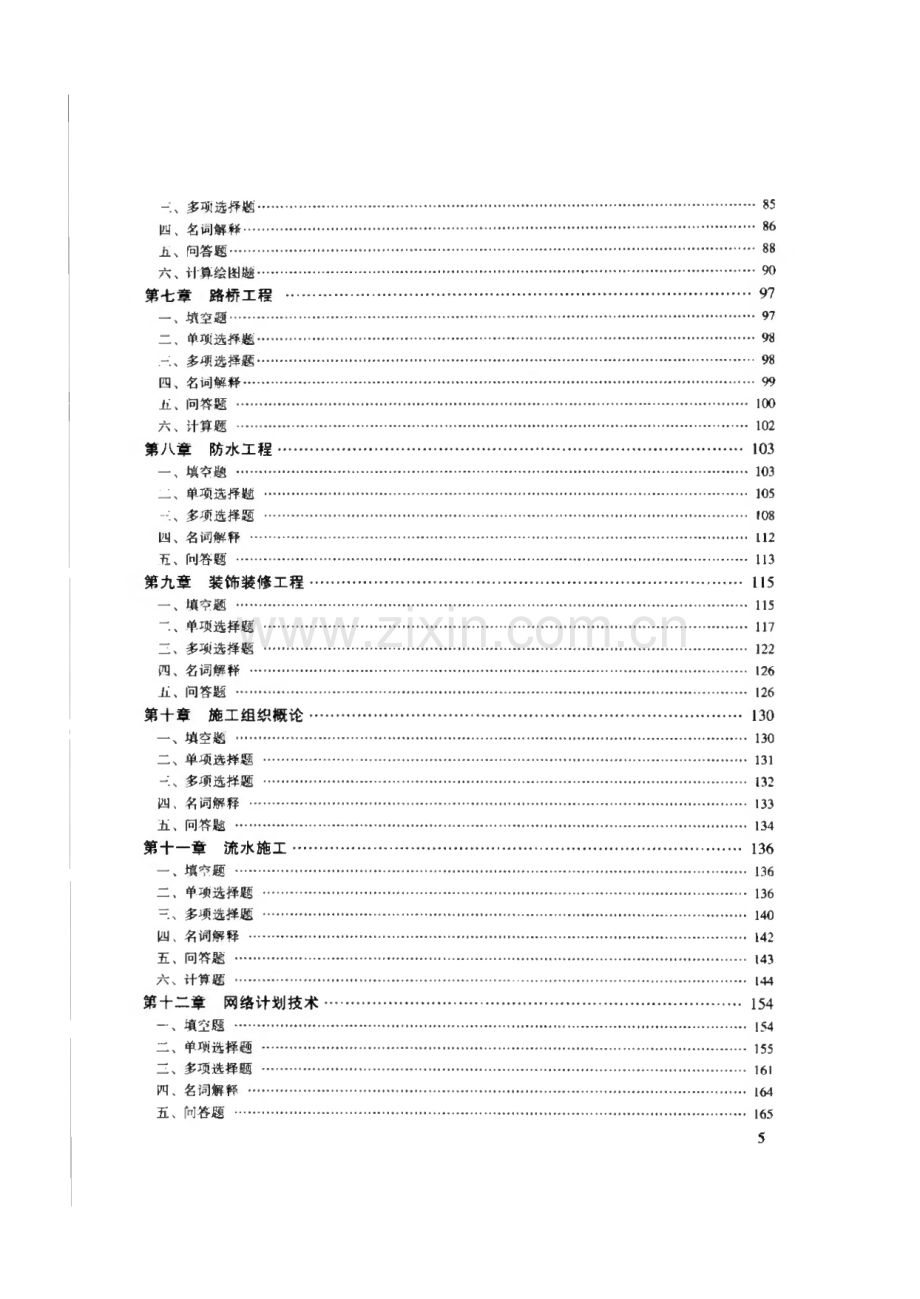 土木工程施工试题库及答案.pdf_第2页