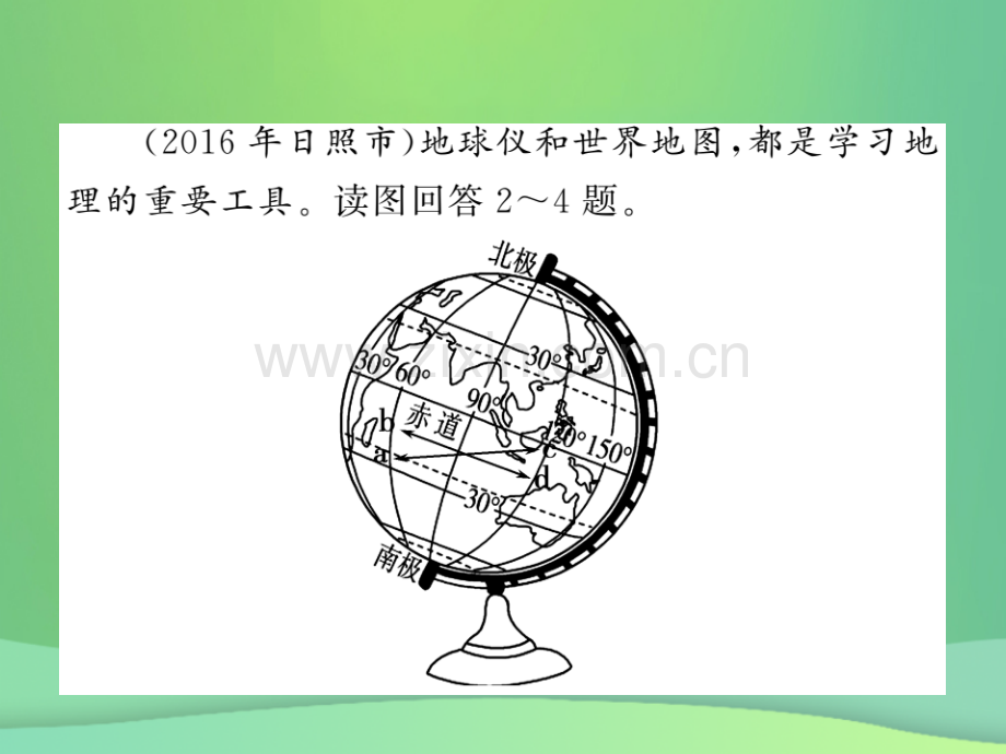 2018秋七年级地理上册-第一章-地球和地图章末复习过关检测习题优质新人教版.ppt_第3页