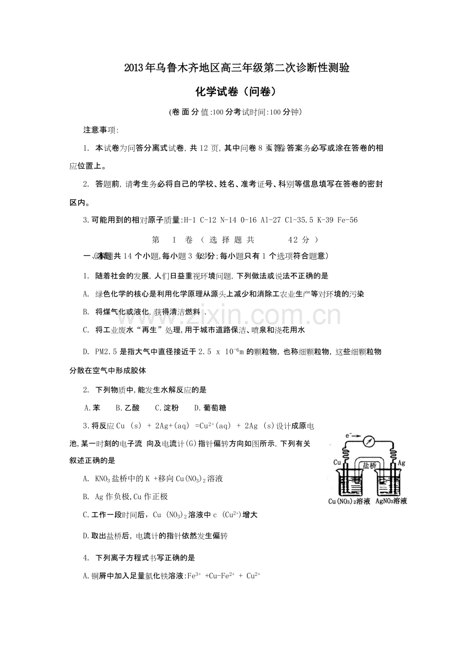 乌鲁木齐二模化学试卷及答案.pdf_第1页