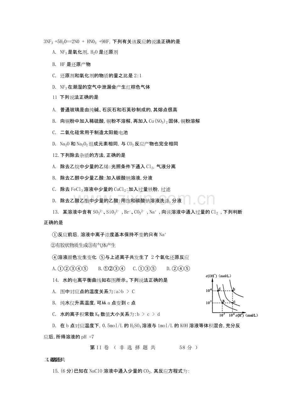 乌鲁木齐二模化学试卷及答案.pdf_第3页