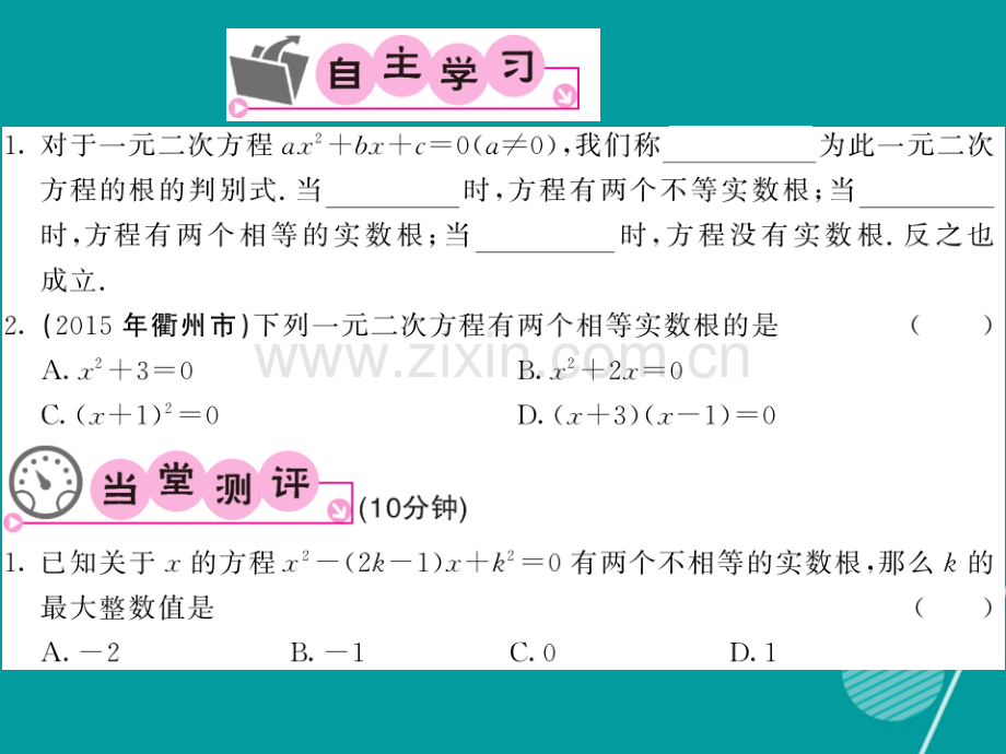 2016年秋九年级数学上册-22.2.4-一元二次方程的解法华东师大版.ppt_第2页