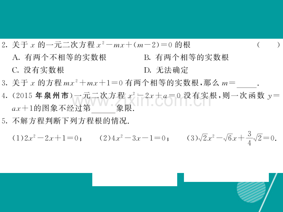 2016年秋九年级数学上册-22.2.4-一元二次方程的解法华东师大版.ppt_第3页