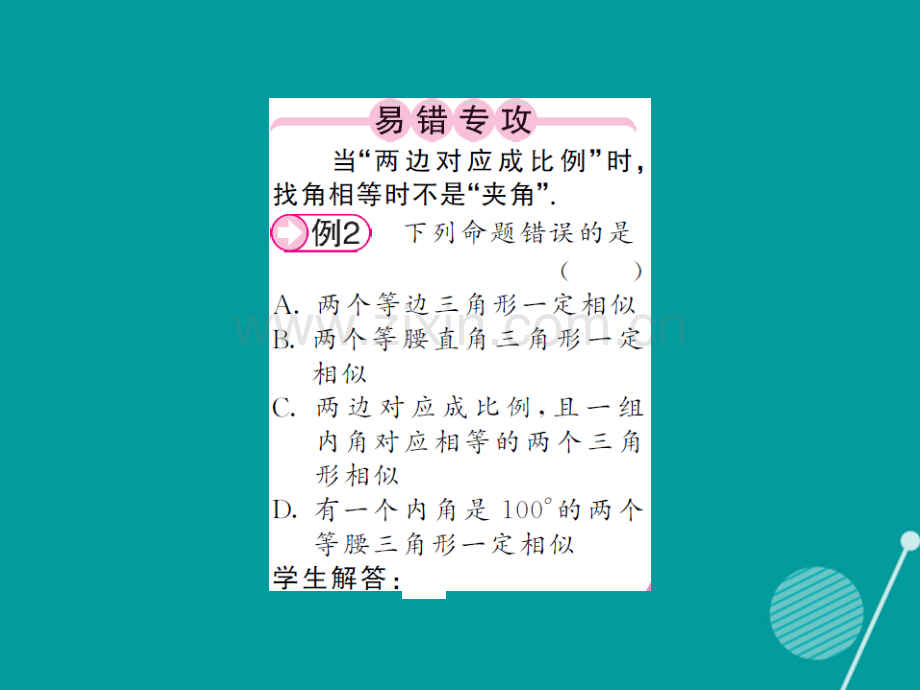 2016年秋九年级数学上册-3.4.1-相似三角形的判定与性质(第3课时)湘教版.ppt_第2页