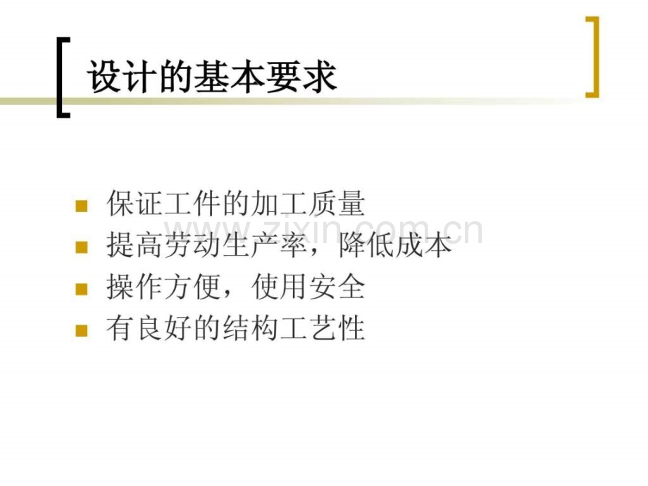 专用夹具设计示例.ppt_第2页