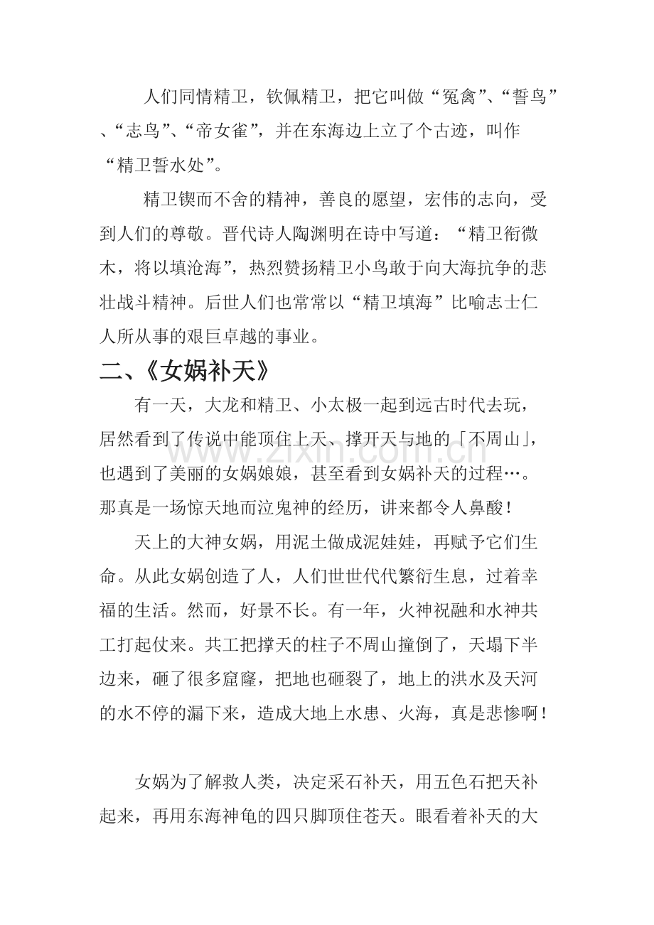 古代神话故事大全.pdf_第3页