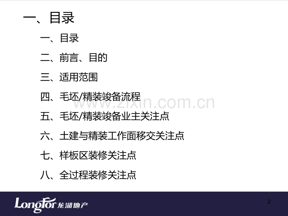 龙湖精装关注点.ppt_第2页